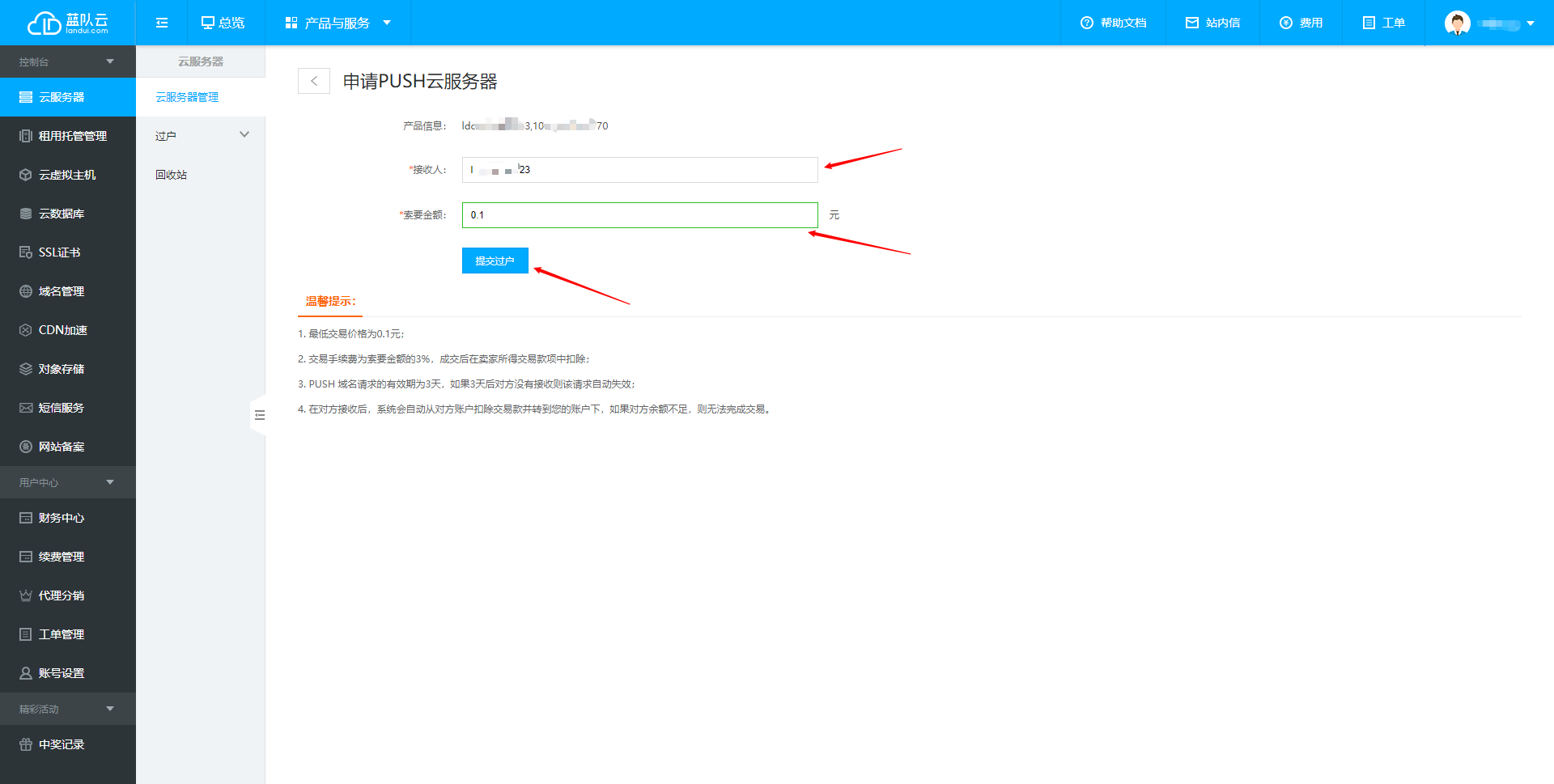 实例过户1-2.png