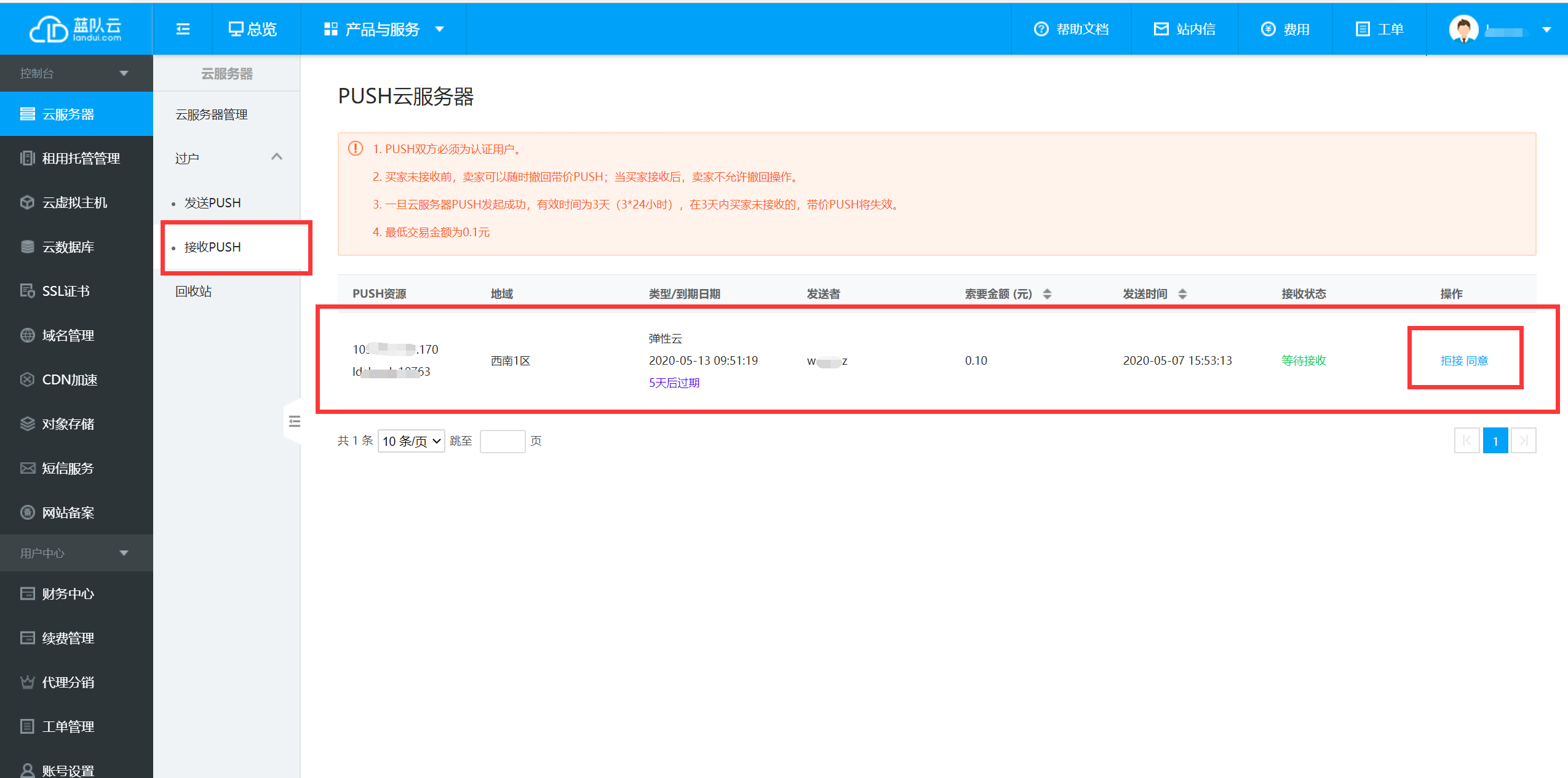 实例过户1-4.png